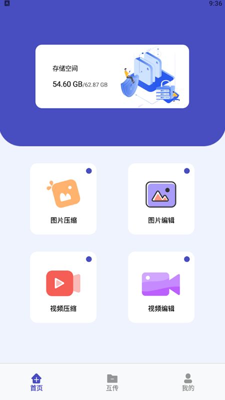 视频图片压缩器app图3