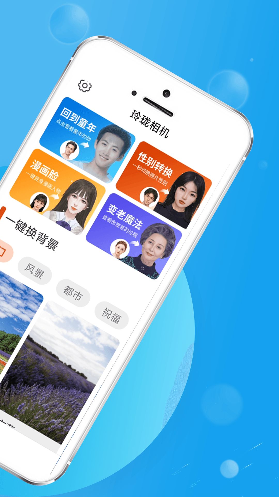 玲珑相机app图1