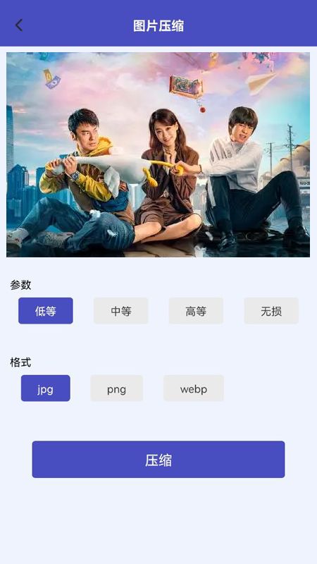 视频图片压缩器app图1