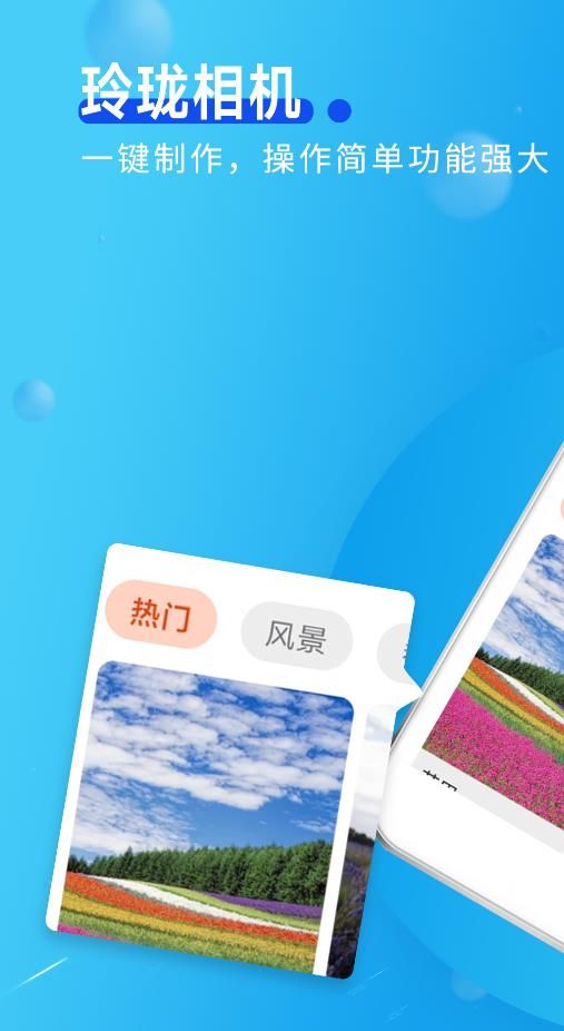 玲珑相机app官方版图片1