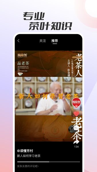 评茶app图2