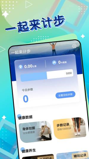 一起来计步app图3