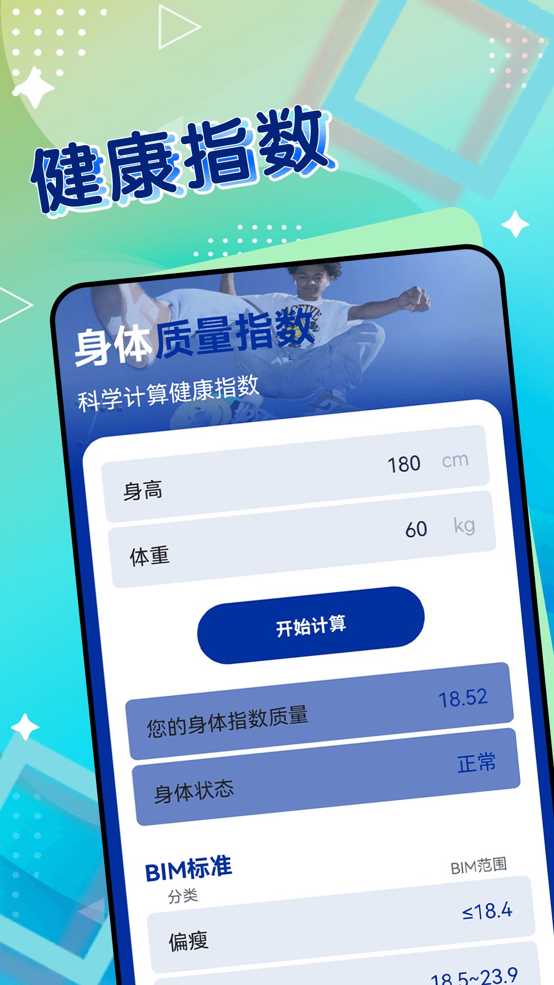 一起来计步app图2