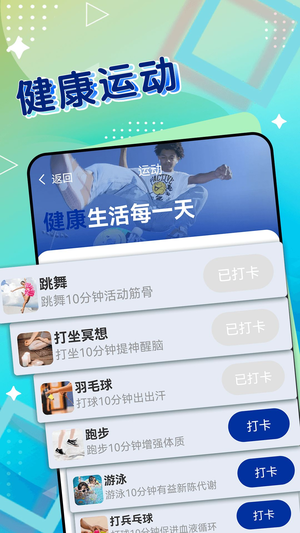 一起来计步app官方版图片1