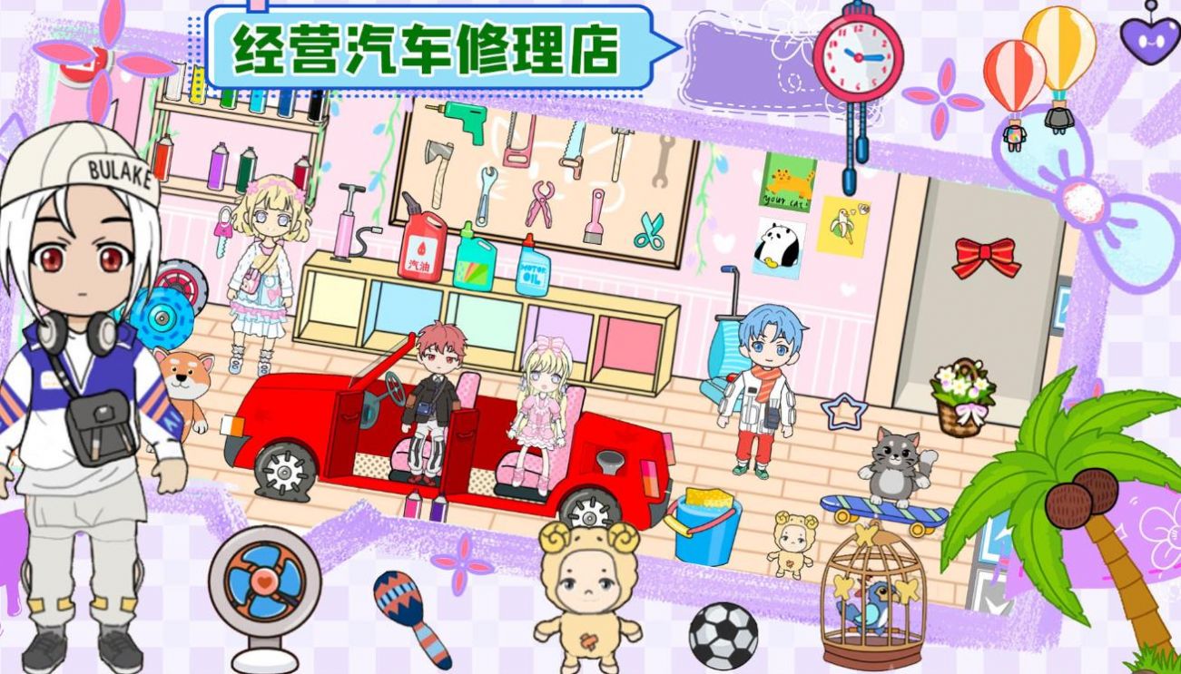 托卡家园生日派对游戏图1