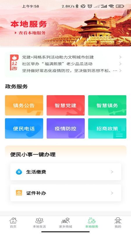 家乡互联app图2