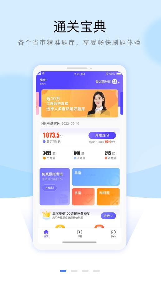 安全员考试通关宝典app图3