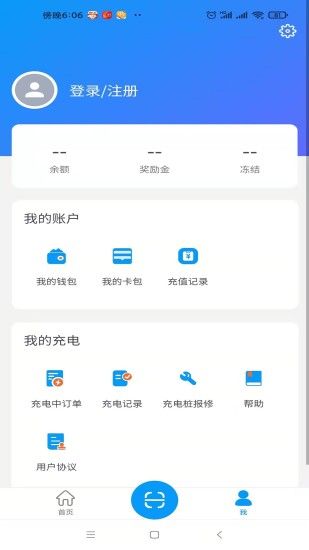 优卡充电app图3
