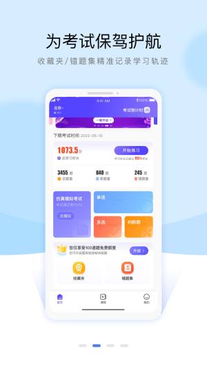 安全员考试通关宝典app图1