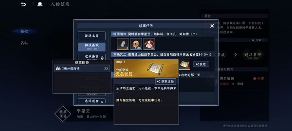 不良人3手游李星云轶事任务攻略    江湖轶事攻略大全[多图]