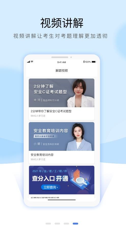 安全员考试通关宝典app手机版图片1