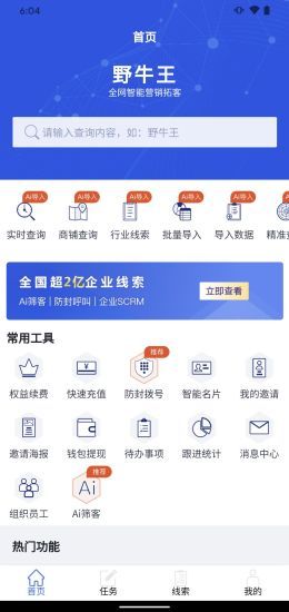 野牛王app图3