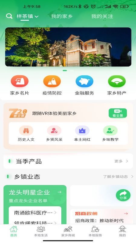 家乡互联app图3