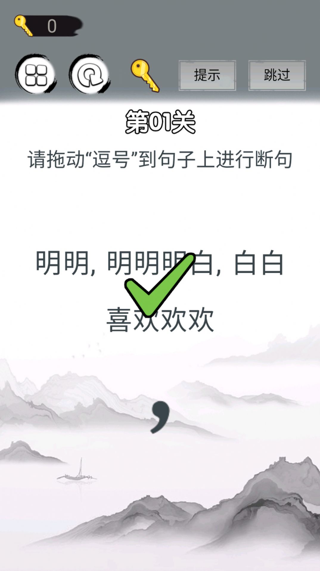 画线拯救你游戏图3