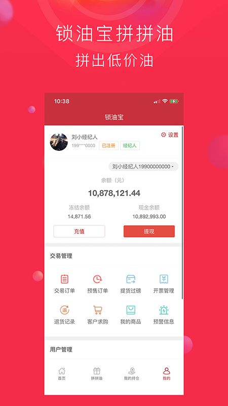 锁油宝智联仓储app图1