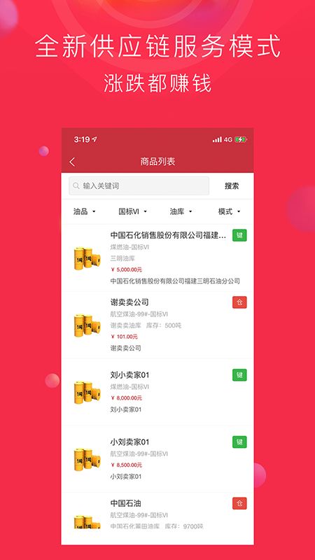 锁油宝智联仓储app图2