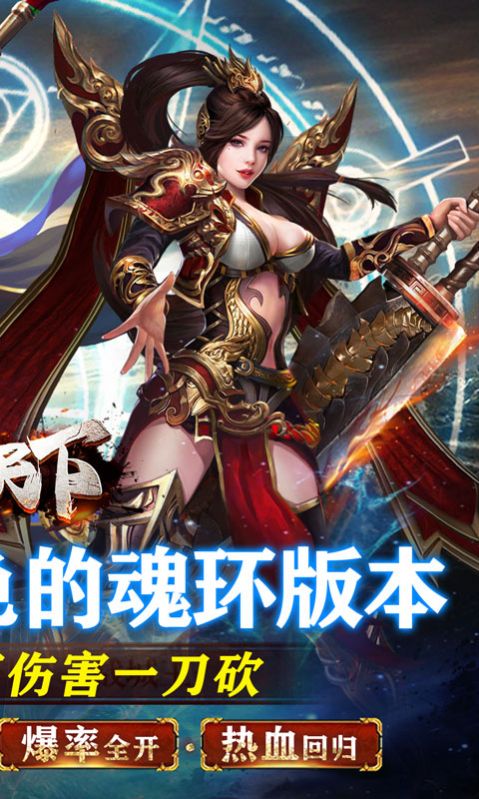 血饮天下亿万魂环超变官方版图2