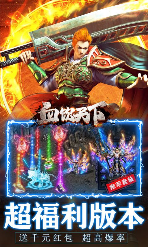 血饮天下亿万魂环超变手游官方版图片1