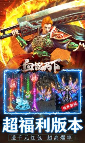 血饮天下亿万魂环超变手游官方版图片1
