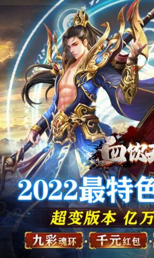 血饮天下亿万魂环超变手游官方版图片2