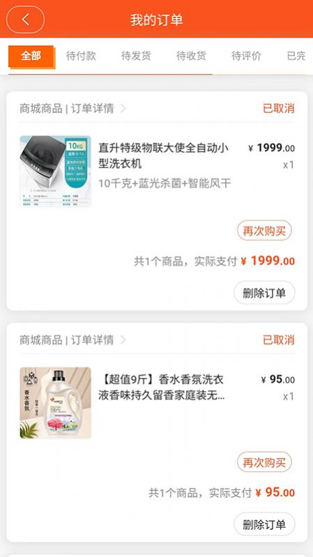 新版全球物联app图1