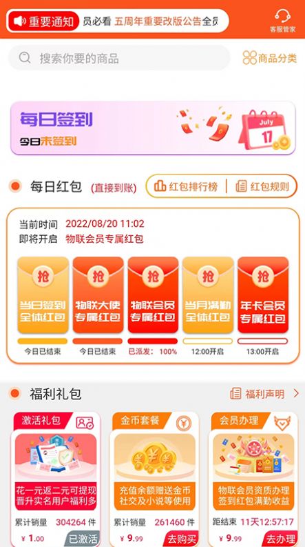 新版全球物联app图2