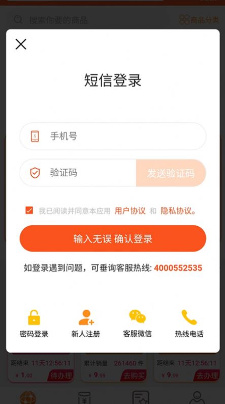 新版全球物联官方App下载图片1