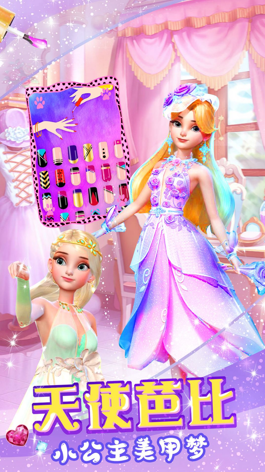 天使芭比美甲梦游戏安卓版图片1