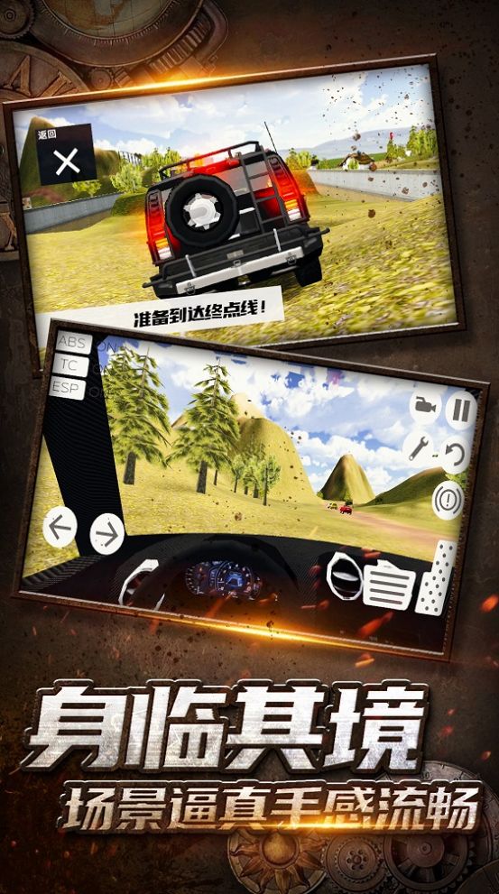 越野驾驶大冒险游戏最新版图片1