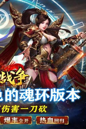 龙焰战争亿万魂环超变最新手游官方版图片1