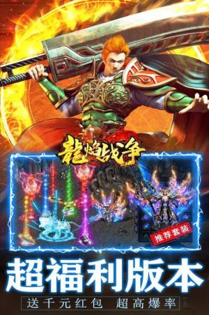龙焰战争亿万魂环超变最新手游官方版图片2