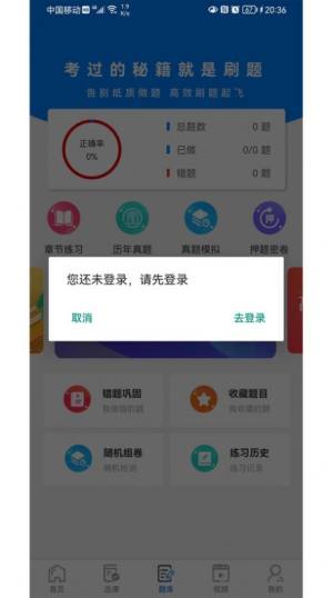 毕刷题库app图3