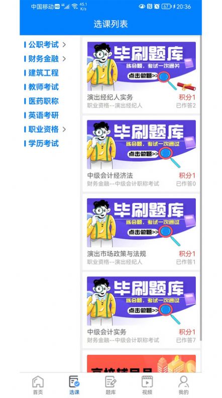 毕刷题库app最新版图片1