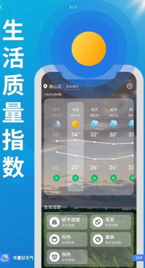 华夏好天气app图2