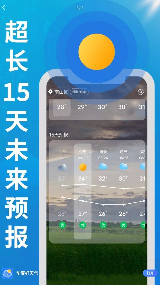 华夏好天气app官方版图片1