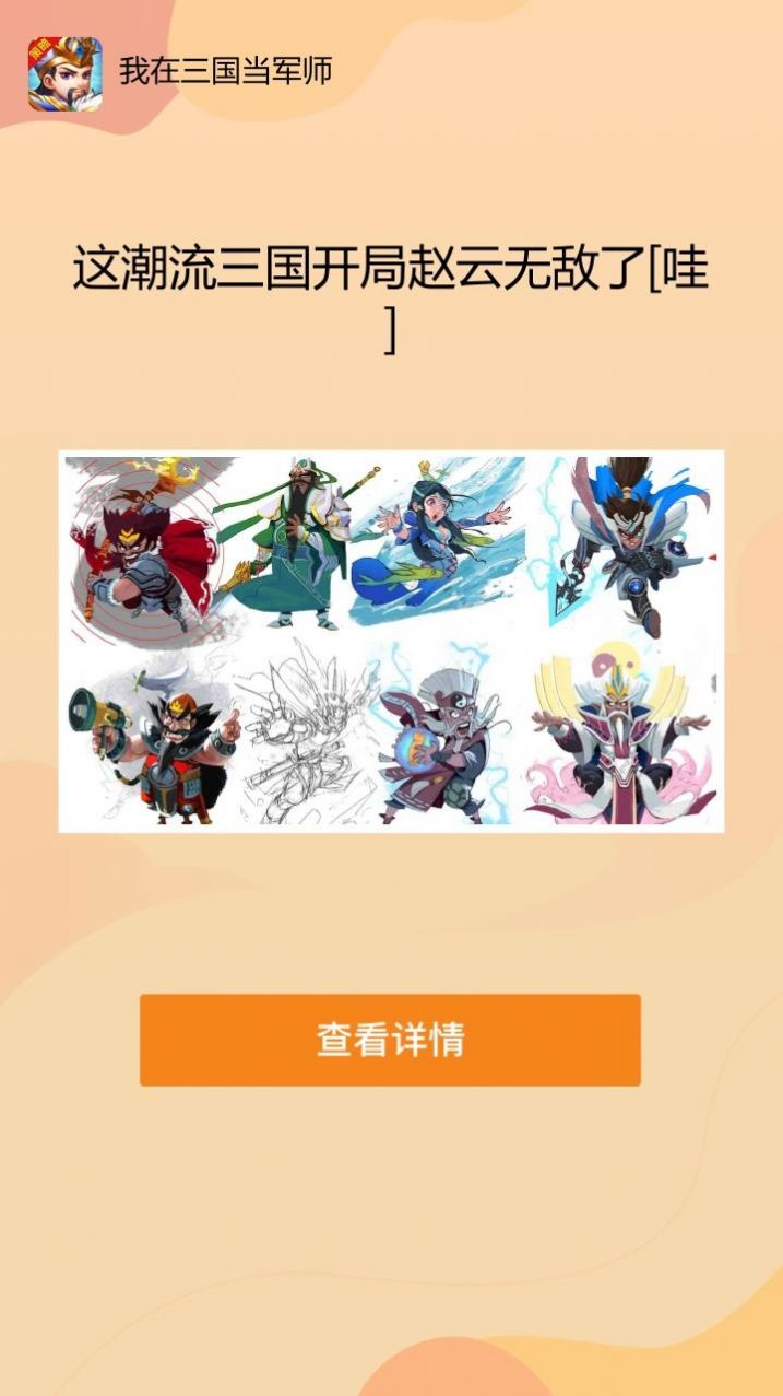 我在三国当军师手游图3