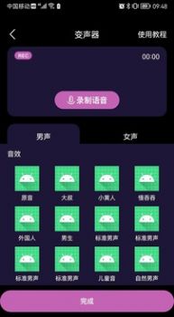 悟空变声器精灵app图1