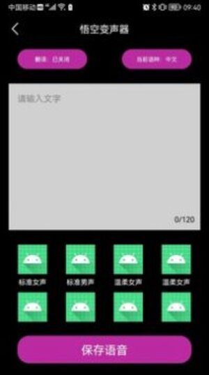 悟空变声器精灵app最新版图片1