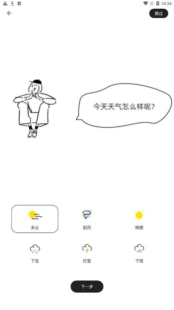 团宝记录app图1