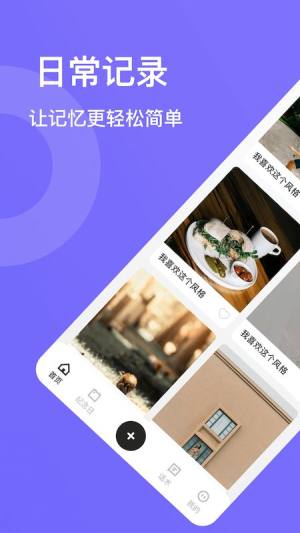 团随心记app图3