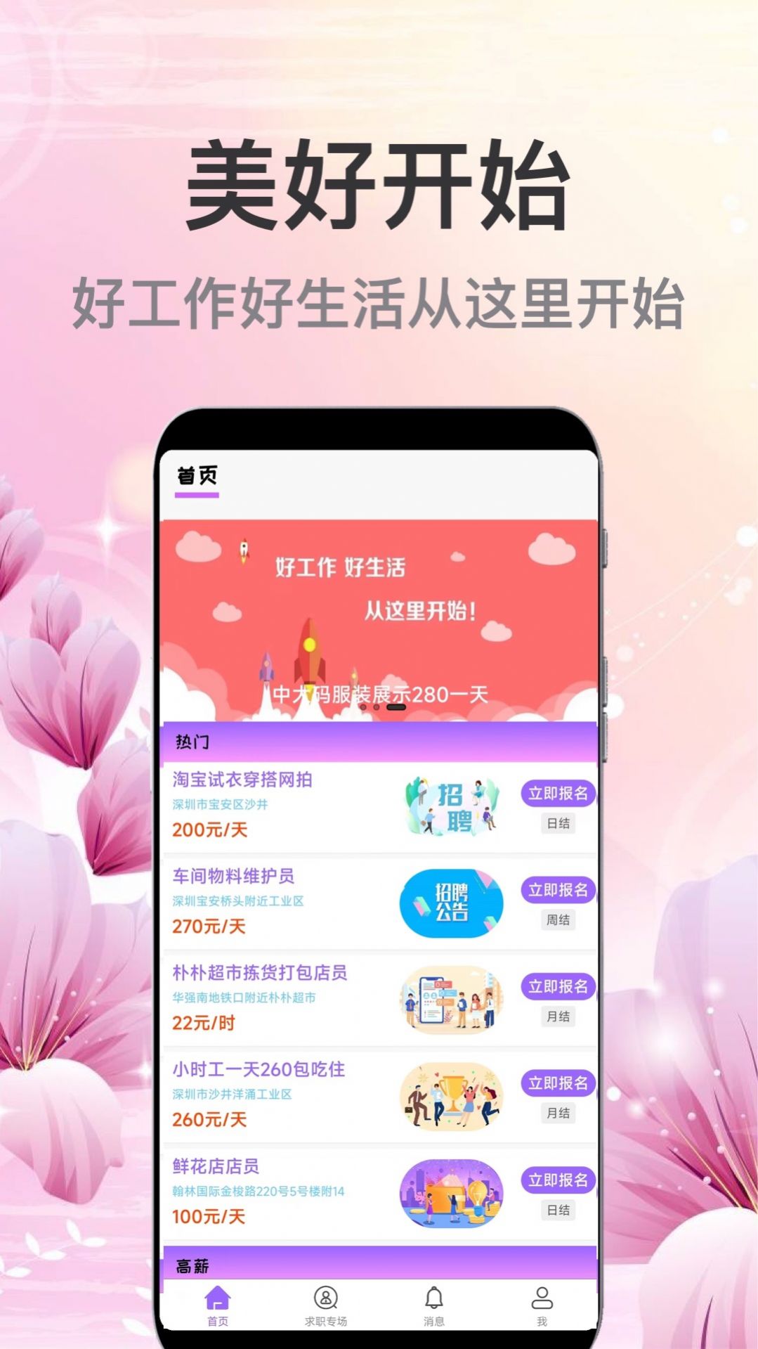 萌宝招聘app图2