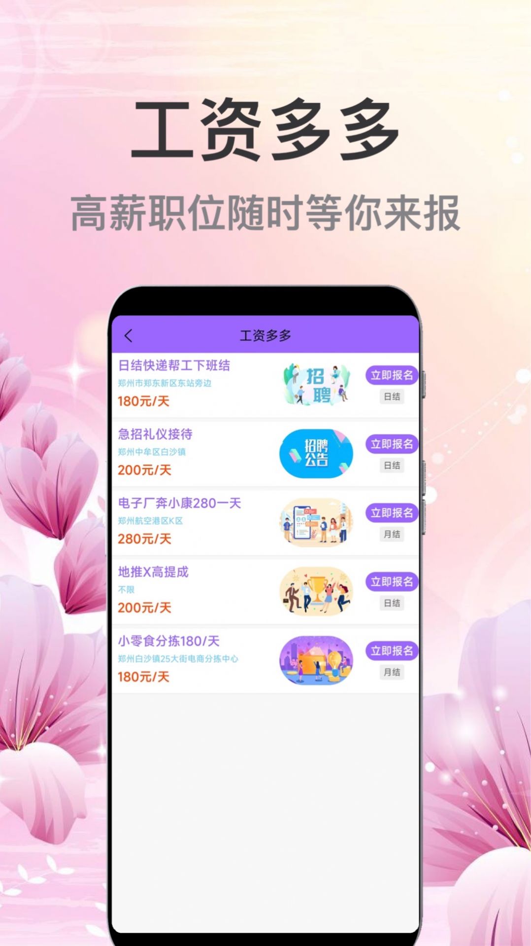 萌宝招聘app图3