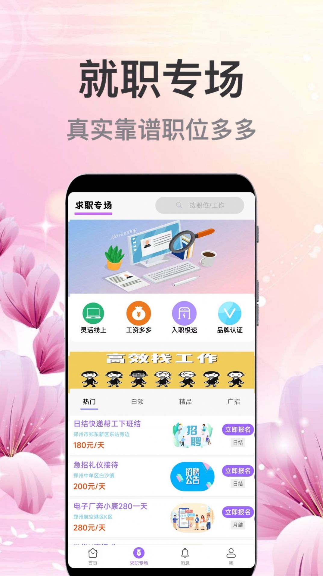 萌宝招聘app官方版图片1