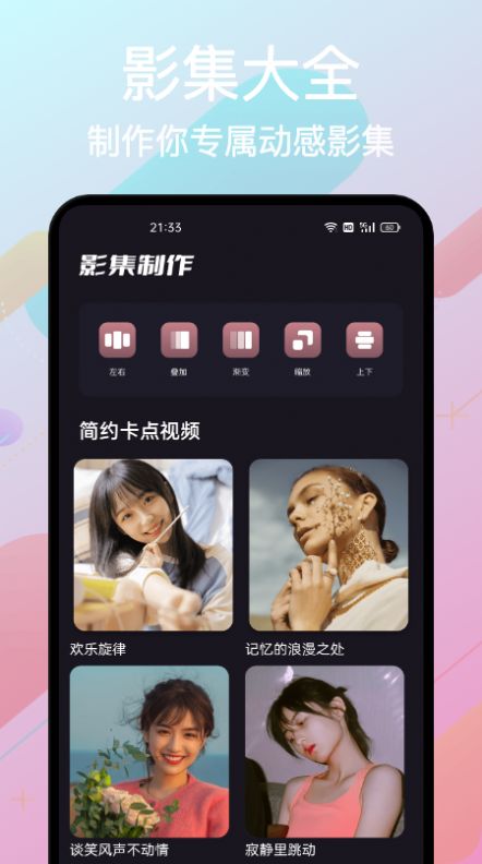 影集制作大全app图2