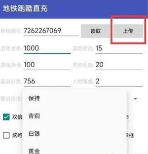 地铁跑酷刷东西软件怎么用   苹果版直充刷东西软件使用教程图片3