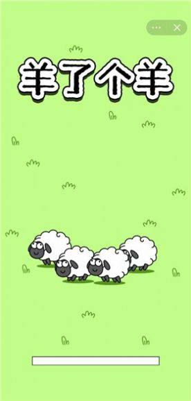 羊了个羊正版图2