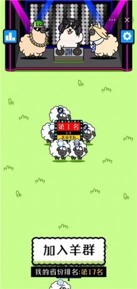 抖音羊里个羊小游戏最新免广告版图片1