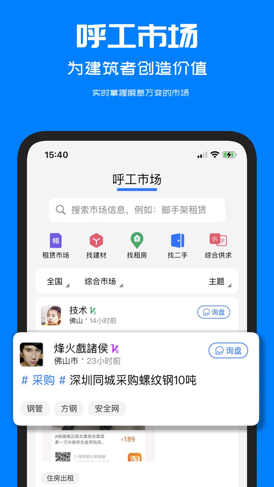 呼工app图3