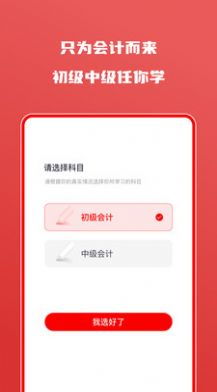 会计自学题库app图2