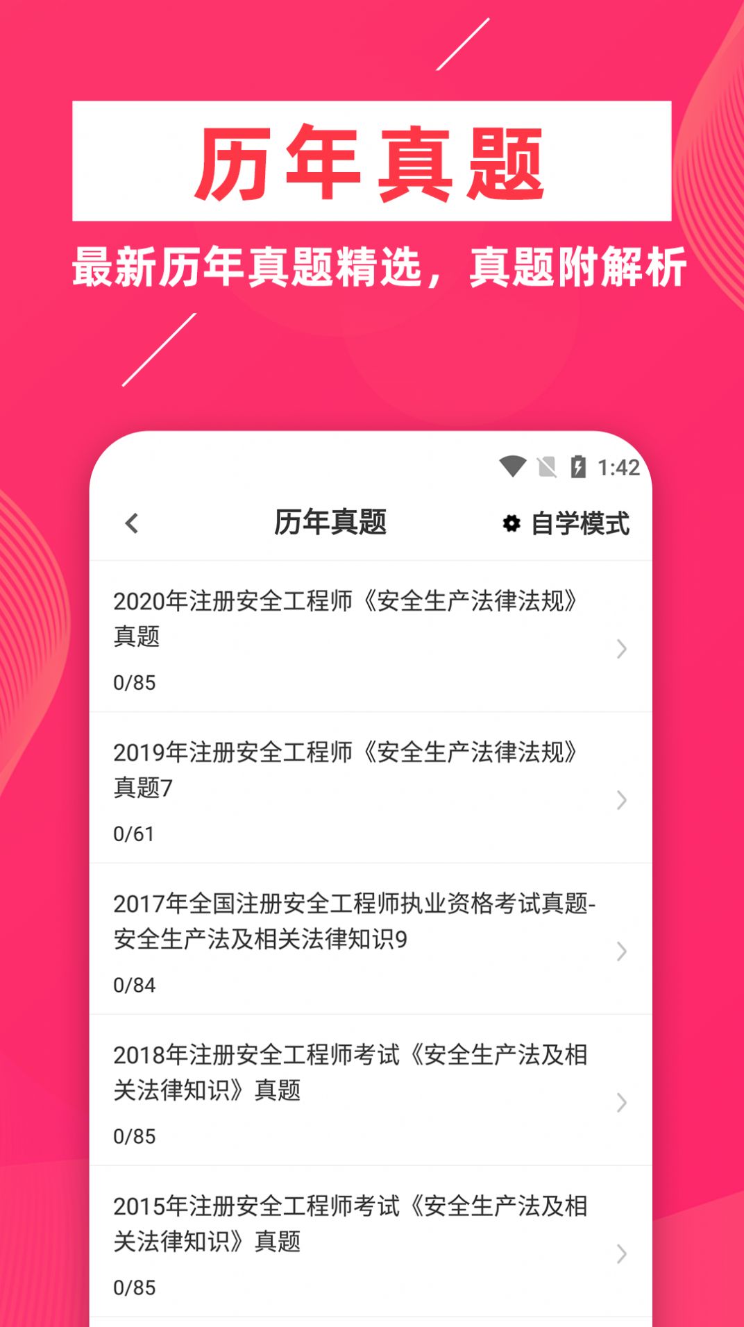 安全工程师牛题库app图2